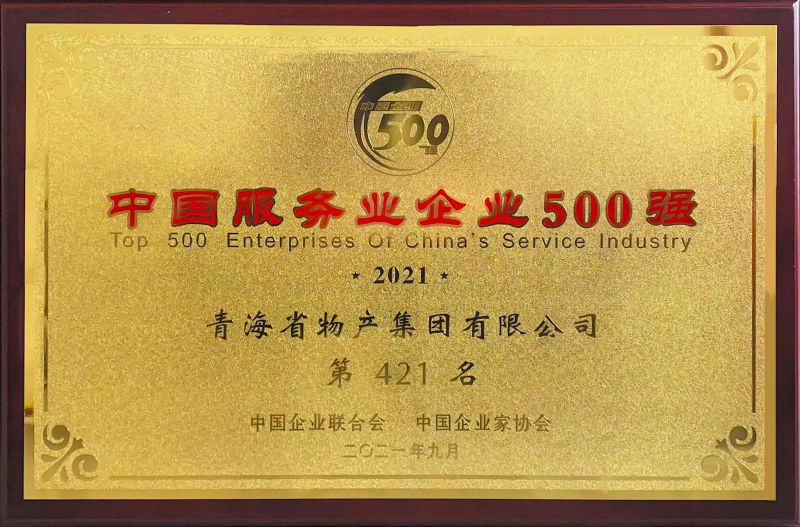 2021ҵҵ500ǿ