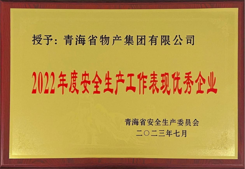 ϲ   ——ٻຣʡ2022Ȱȫҵƺ