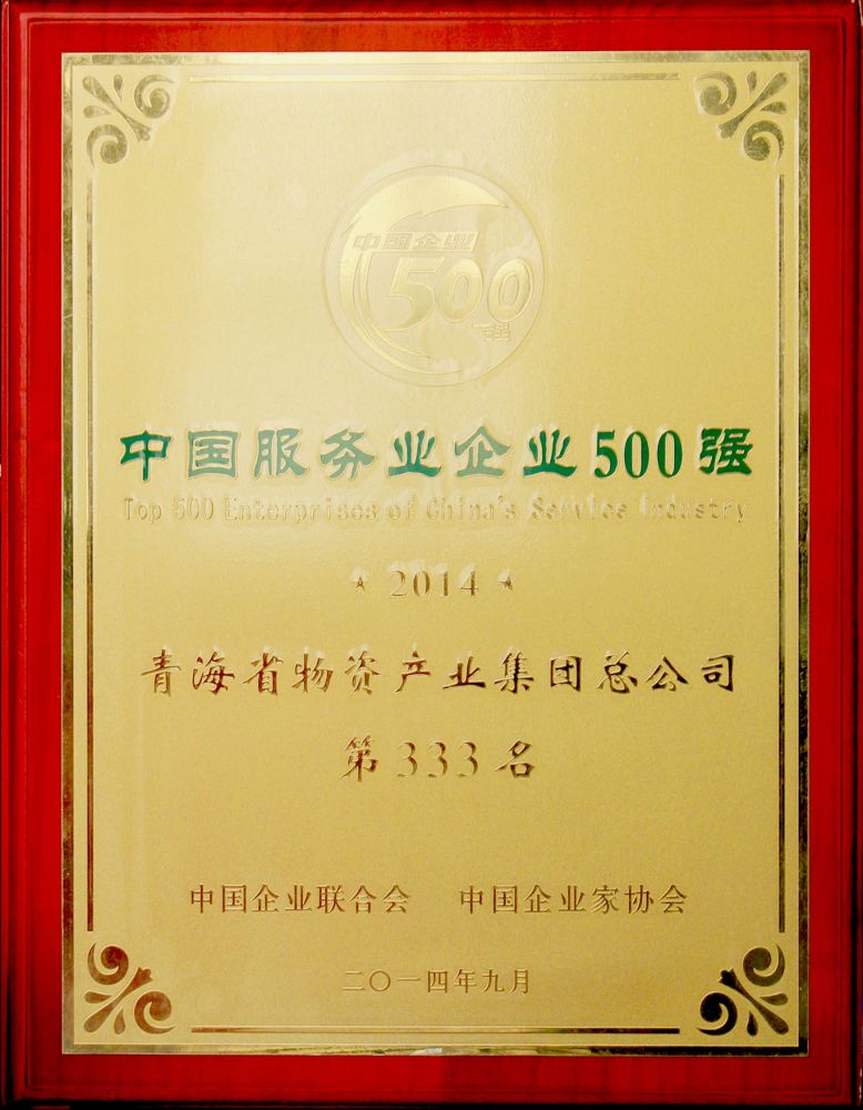 2014йҵҵ500ǿ