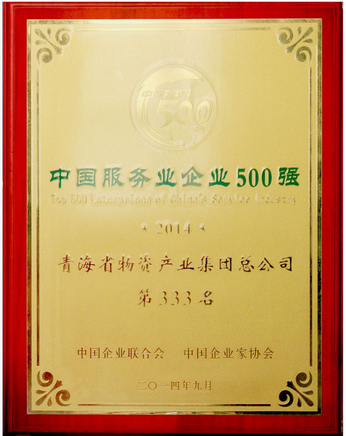 2014йҵҵ500ǿ