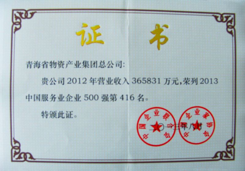 “2013йҵ500ǿ”֤