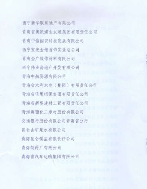 ຣʡʲҵܹ˾ٻ“2013ຣʡϽ˰Ƚҵ”ƺ